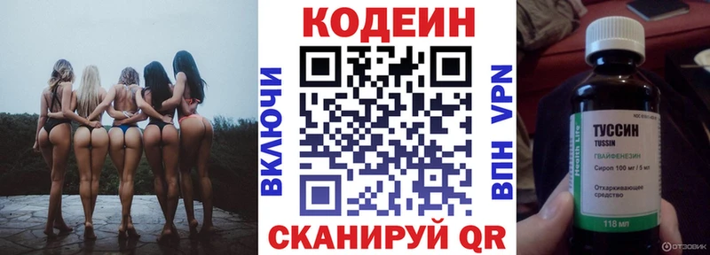 Кодеин Purple Drank  Иноземцево 